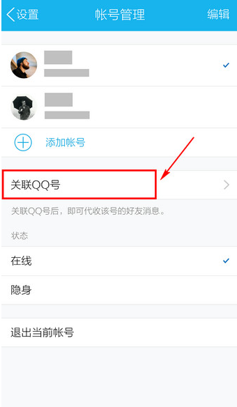 输入需要关联的qq号码的账号,密码,点击【关联】8