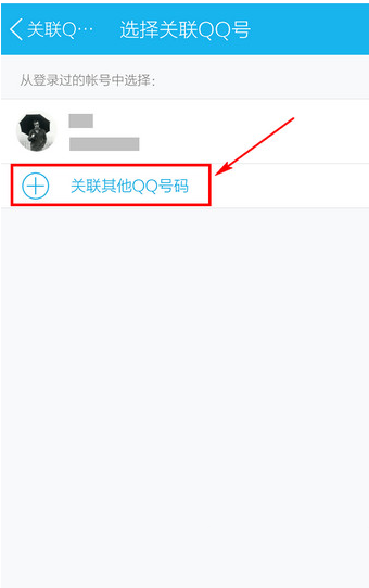 手机qq怎么关联其他qq号？手机qq关联qq号设置方法