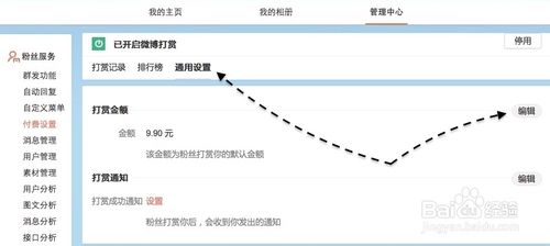 微博打赏是什么，新浪微博怎么开通付费打赏功能
