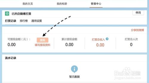微博打赏是什么，新浪微博怎么开通付费打赏功能