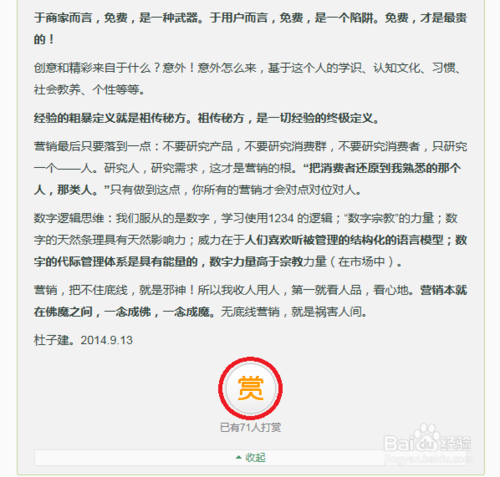 如何微博打赏