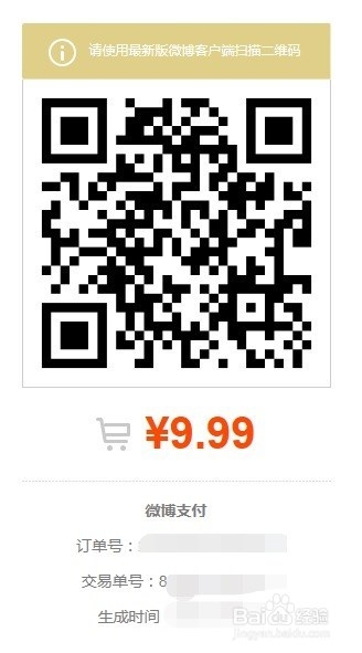 如何微博打赏