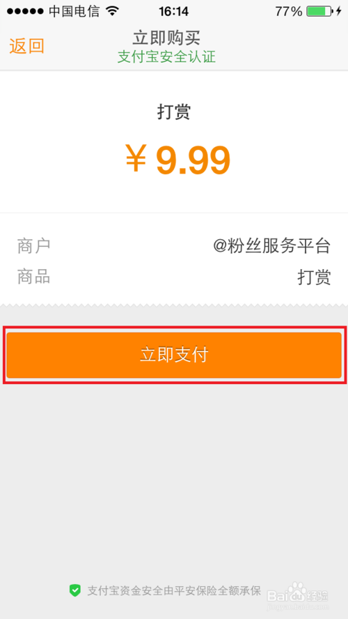 如何微博打赏