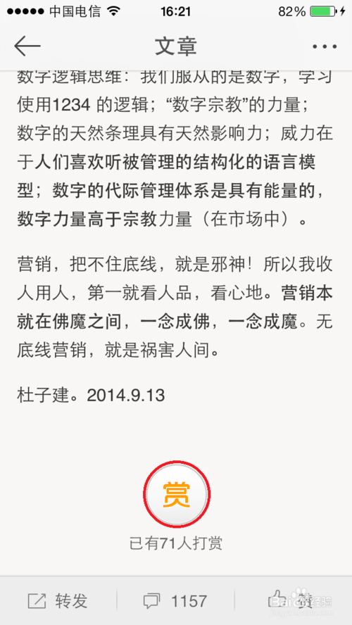 如何微博打赏