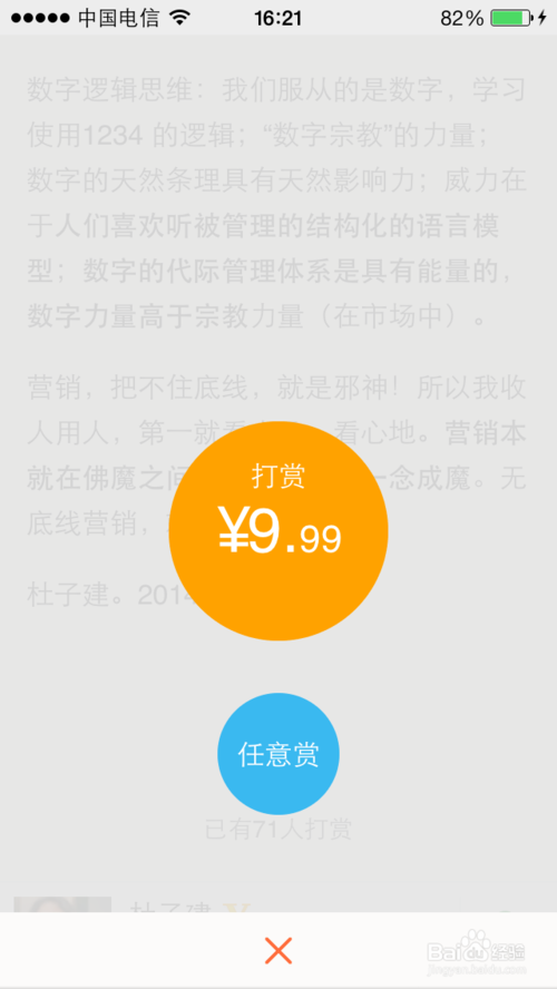 如何微博打赏