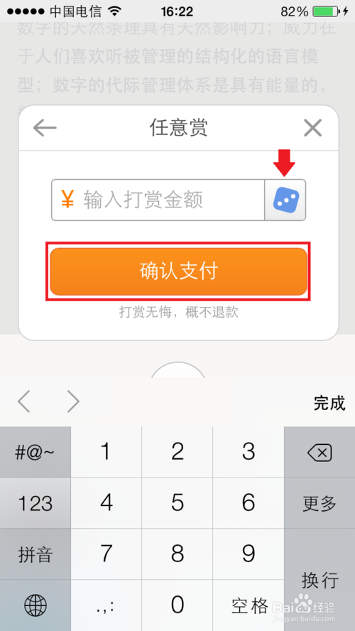 如何微博打赏
