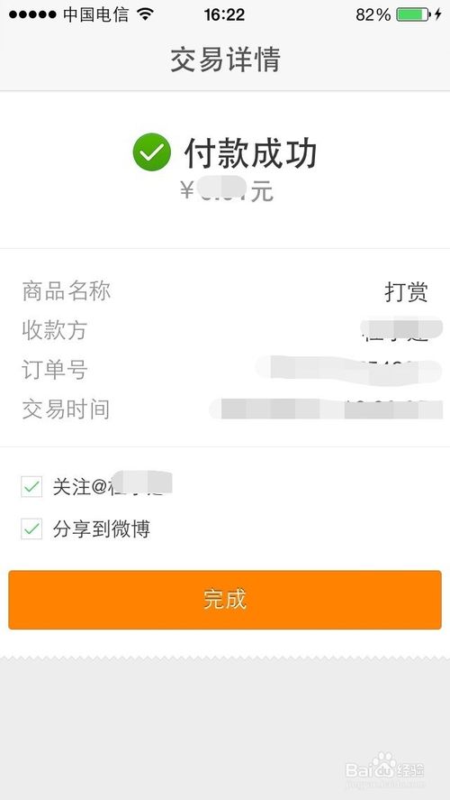 如何微博打赏