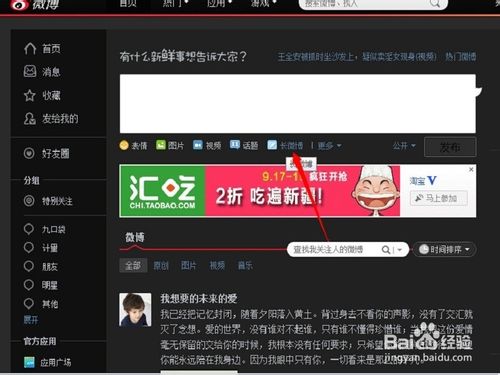 新浪微博打赏功能怎么设置