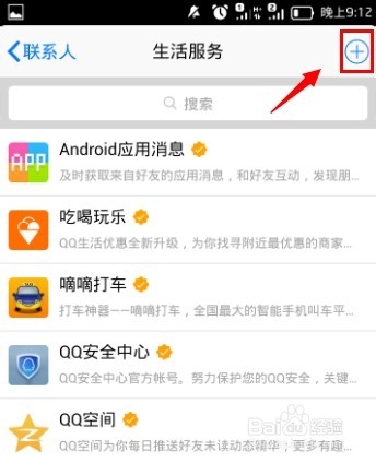 手机qq怎么关注天天爱游戏