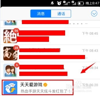 手机qq怎么关注天天爱游戏