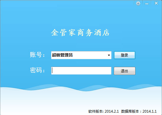 金管家酒店管理软件 V8.0 中文绿色免费版