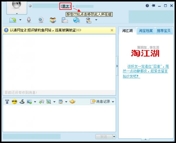 阿里旺旺在聊天窗口修改好友所在组