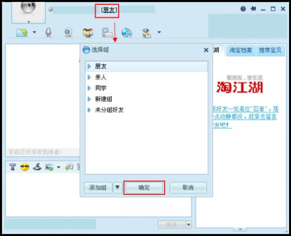阿里旺旺在聊天窗口修改好友所在组