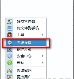 系统设置