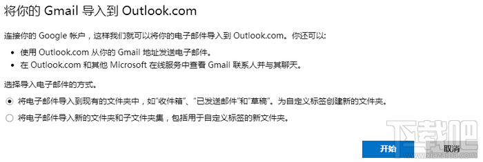 gmail导入到outlook