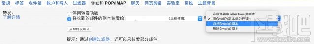 gmail转发邮件处理方式