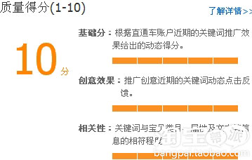 直通车中影响质量得分