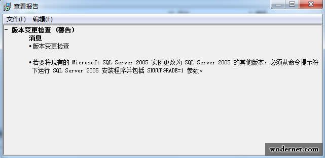 安装SQL2005版本检查变更