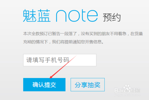 魅蓝Note怎么预约购买,魅蓝note预约购买流程