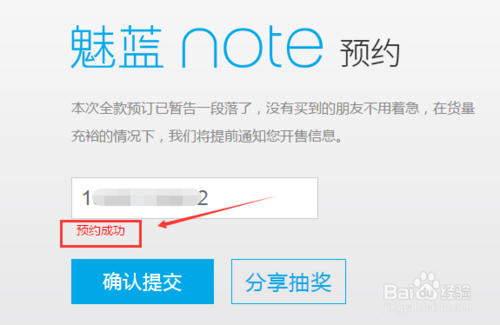 魅蓝Note怎么预约购买,魅蓝note预约购买流程