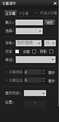 暴风影音2015怎么设置字幕？暴风影音设置字幕教程