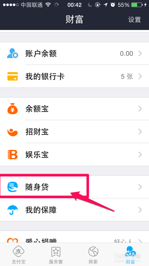 支付宝钱包随身贷怎么申请