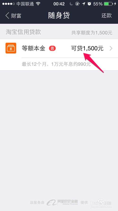 支付宝钱包随身贷怎么申请