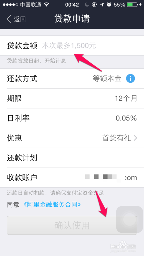 支付宝钱包随身贷怎么申请