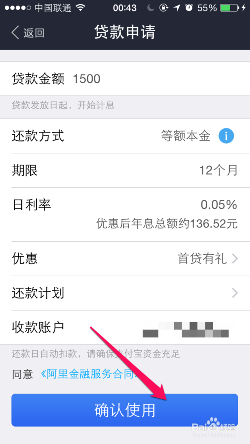 支付宝钱包随身贷怎么申请