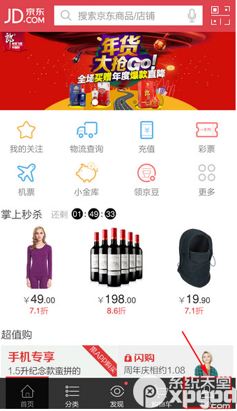 手机京东怎么查询订单手机京东查询订单图文方法