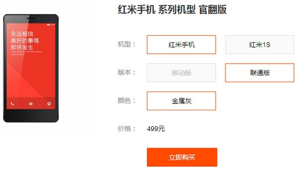 小米手机官翻版价格