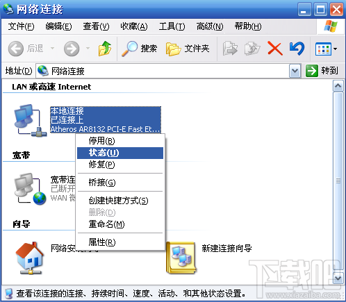 Windows XP本机有线网卡的IP地址查询方法