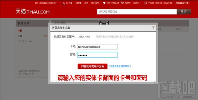 天猫点券充值