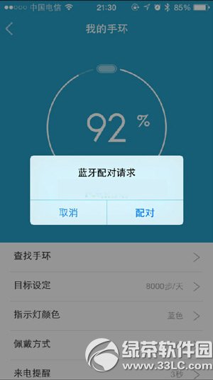 小米手环来电震动设置教程 小米手环来电震动怎么设置步骤3