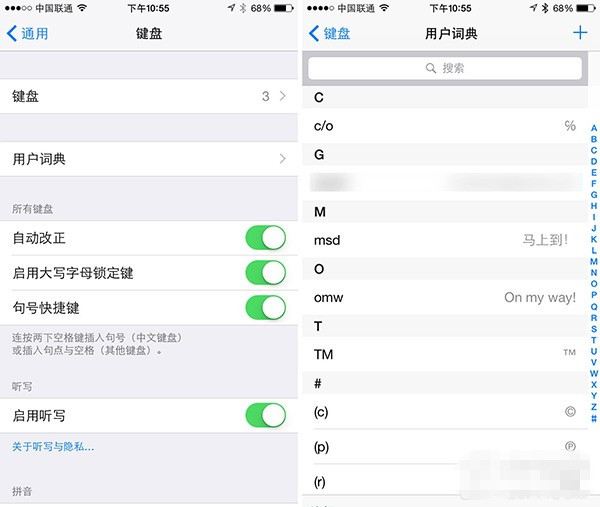 教你巧用iOS8用户词典提升常用词输入速度