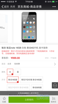 微信购买魅蓝note1