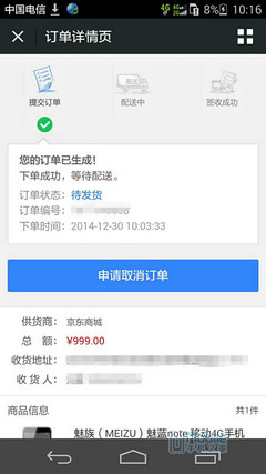 微信购买魅蓝note6