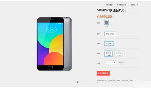 MX4 Pro官方联通合约机有货