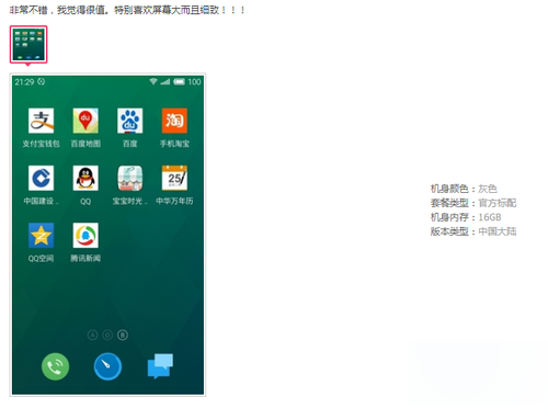 魅族MX4 Pro 晒单2