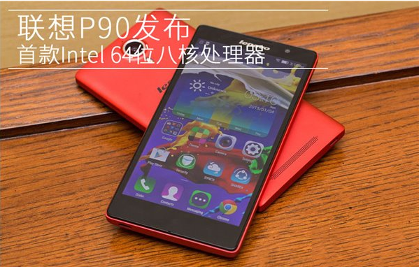 联想p90怎么样？联想p90参数配置
