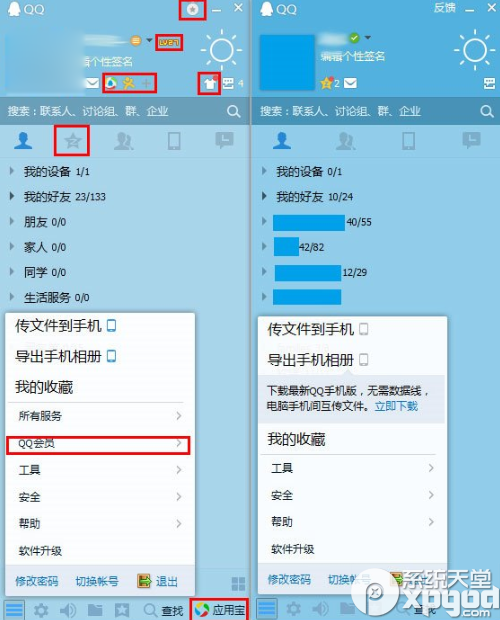 qq轻聊版和qq有什么不同呢？qq轻聊版和qq区别对比