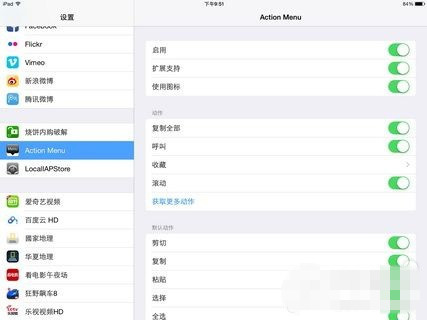 iOS8文字编辑插件Action Menu详解