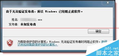 windows已阻止此软件因为无法验证发行者的解决办法”