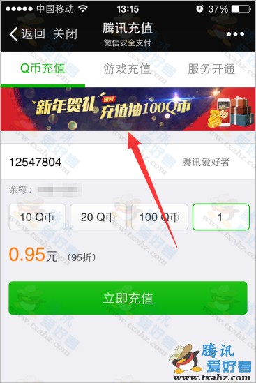 活动期间所有用户使用微信钱包成功充值q币后,即可参与当日的q币抽奖