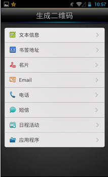 这些应用都可以生成二维码