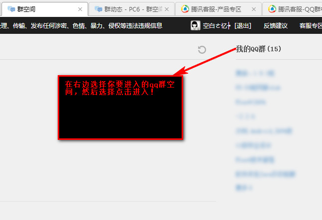 qq群空间从哪进 qq群空间上传视频教程