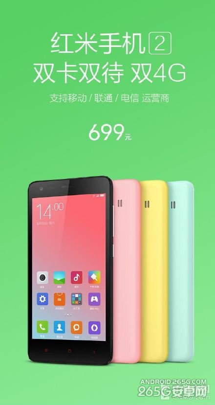 红米2支持双4G 双卡该如何使用？（图）第1张图