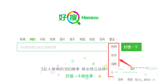 好搜搜索引擎怎么使用？好搜搜索引擎使用教程
