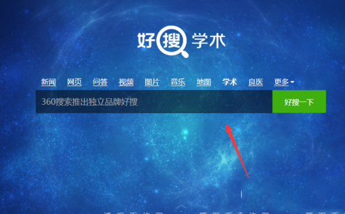 好搜搜索引擎怎么使用？好搜搜索引擎使用教程