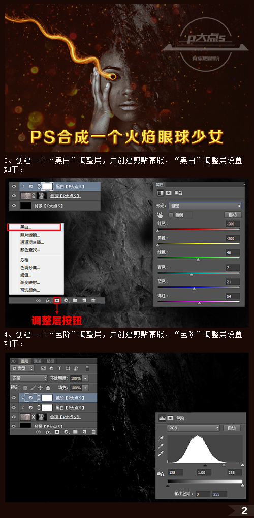 PS合成一个恐怖的火焰眼球少女